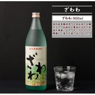 ふるさと納税 天城町 奄美大島にしかわ酒造 黒糖焼酎 ざわわ 900ml×2本 合計1.8L 25度 瓶 徳之島産 |  | 01