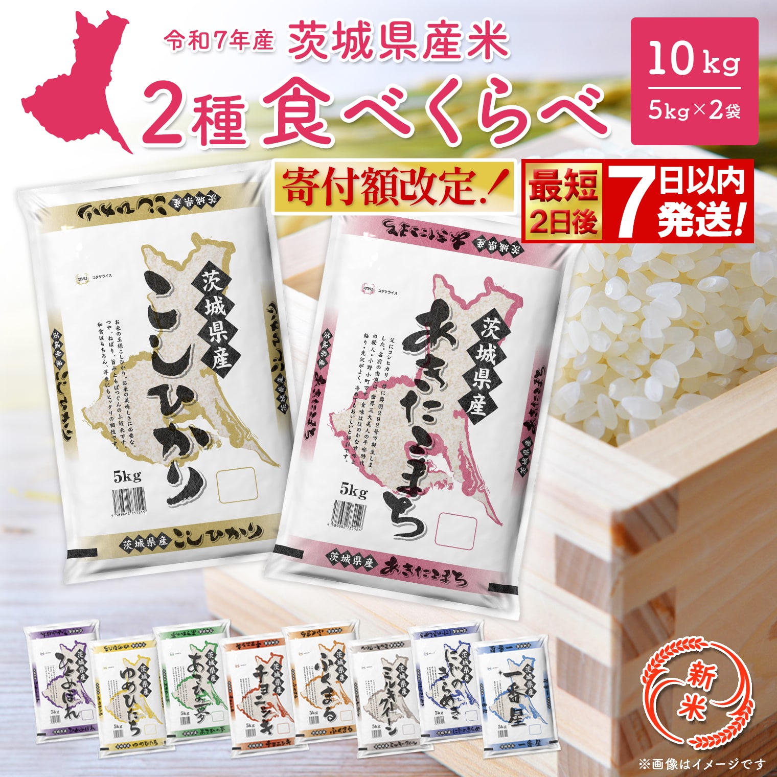 【ふるさと納税】期間限定!! 寄附額改定!! ＜最短2日後発送＞or＜選べる配送時期＞ 米 こしひかり 5kg 令和7年産 令和7年産 お米 2種 食べくらべ 10kg 茨城県産 2025年 令和7年 コメ こめ 年内発送 送料無料 常温 配送 新生活 即納