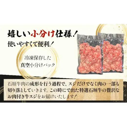 牛スジ500g×2パック 　 IM-20