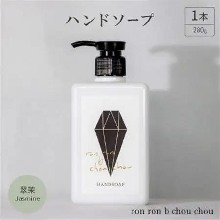 ハンドソープ　280g×1本 翠茉Jasmine【1634988】