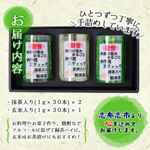 【ギフト対応】 粉末緑茶 お手軽簡単 スティックセット a3-139