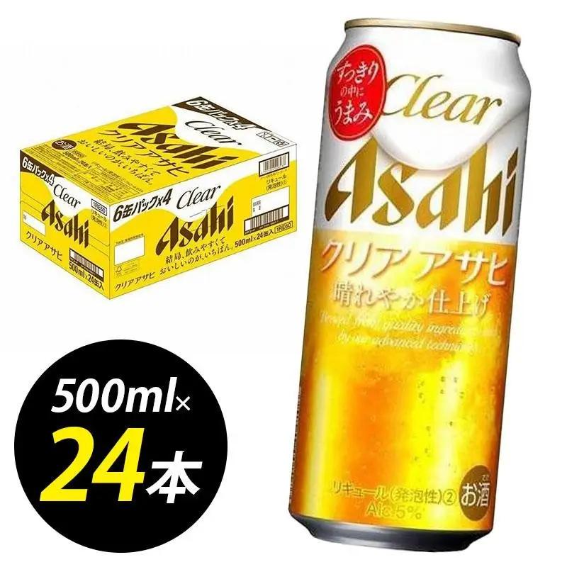 ビール アサヒ クリアアサヒ 500ml×6缶 1ケース 1～2週間発送 6缶パック 24本 アサヒビール 缶ビール 発泡酒 アルコール 酒 お酒 セット 詰め合わせ 福岡 福岡市 博多
