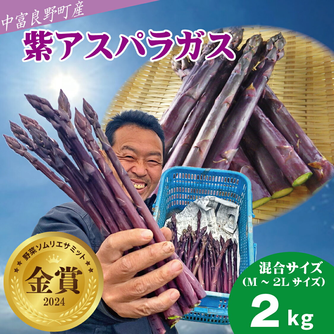 【ふるさと納税】【2026年発送】【中富良野町寺坂農園】紫アスパラガス（2kg）