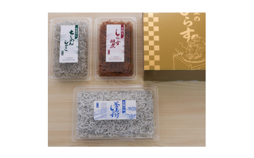 しらす・ちりめん・佃煮3色セット「極」 KIWAMI / シラス 厳選 小分け 冷蔵便【dig008A】