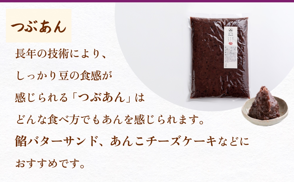 あんこ菓子いわした あんこペースト 1kg 2袋（計2kg） つぶ  餡子  つぶ餡 あんこ  ペースト