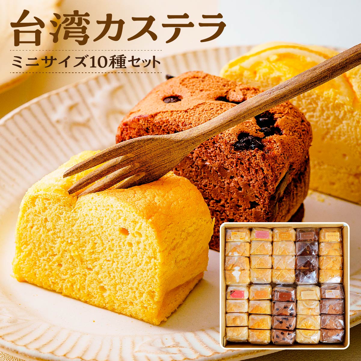 【ふるさと納税】台湾カステラ 小分け 1フレーバー 4カット 10フレーバーセット 計40カット｜台湾カステラ 台湾 グルメ デザート ケーキ 生クリーム しっとり ふわふわ 本場の味 シフォンケーキ グルメ 半解凍 手作り 冷凍 クリーム 美味しい R4-35