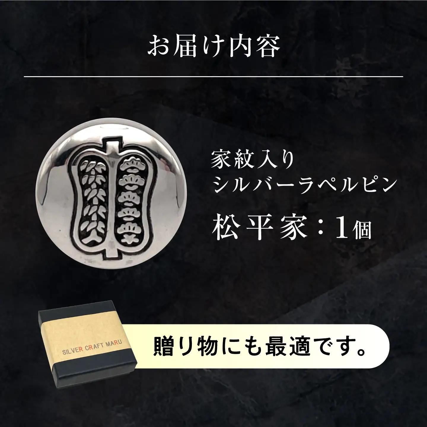 ラペルピン 福山城歴代藩主 ＜家紋B：松平家＞ [BAAU003]ラペルピン