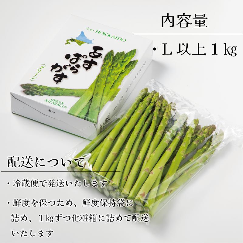 【予約受付中！7月中旬頃発送予定】＜北海道産 夏採れグリーンアスパラ １㎏＞シャッキリみずみずしい味わい！！_イメージ5