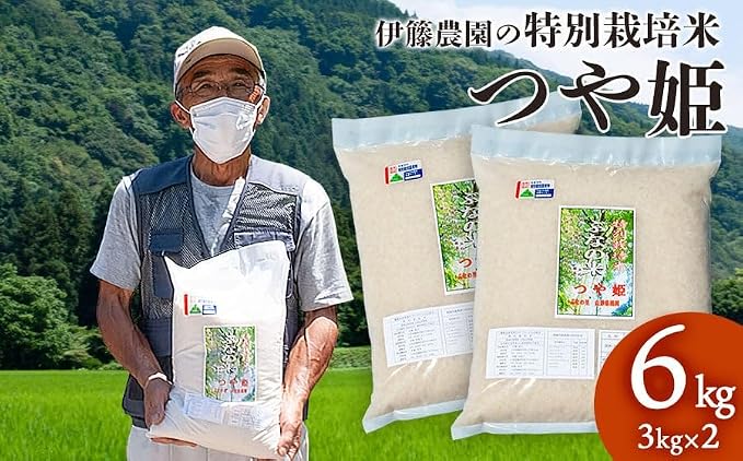 【令和7年産】特別栽培米 つや姫 6kg（3kg×2袋） 山形県 鶴岡市 伊藤農園（伊藤嘉吉）　| つやひめ 6キロ 米 コメ こめ ブランド米 食品 ご飯 ごはん 美味しい おすすめ 人気 東北 国