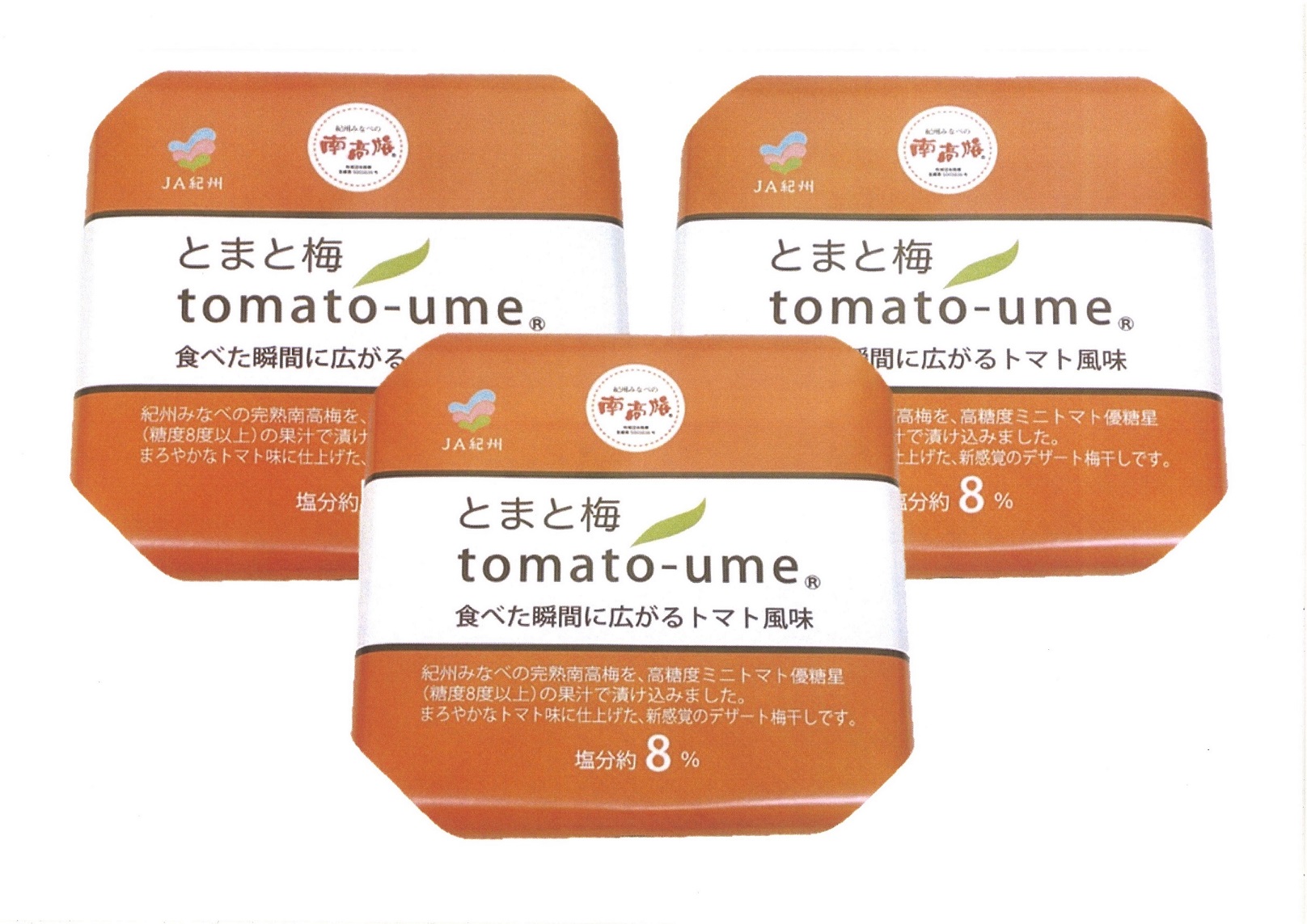 L399　ｔｏｍａｔｏ－ｕｍｅ　７００ｇ×３個セット