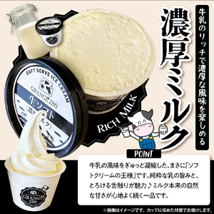 生ソフトクリーム【濃厚ミルク／芳醇ミルク】 計10個（ソフトクリーム ソフト アイスクリーム アイス カップアイス ミルク 濃厚 牛乳 豊富牛乳 サロベツ牛乳 デザート おやつ 詰め合わせ セット ギ