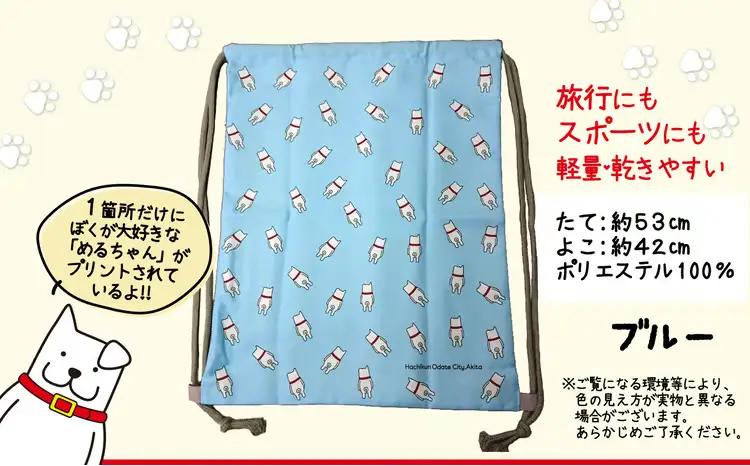 65P7601 大館市観光キャラクターはちくんランドリーバッグ＆タオル2点セット【配送指定不可】【合資会社 山城運動具店】