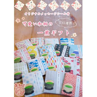 ふるさと納税 掛川市 お茶旅 かわいい和柄たとう包み 八八茶ティーバッグ2包×10個 |  | 01