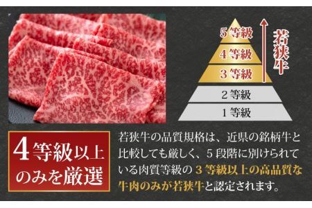 【福井のブランド牛肉】若狭牛 モモ肉 すき焼き用 270g×1パック [A-058003]