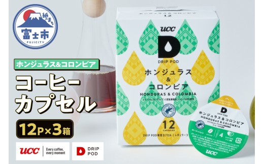 コーヒー カプセル 12P×3箱 UCC ホンジュラス＆コロンビア DPHC002 DRIP POD専用 ドリップポッド 専用カプセル フルーティー 酸味 レインフォレスト・アライアンス認証農園産コーヒー 100%使用 静岡県 富士市 [sf103-011]
