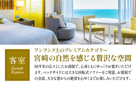 《2027年3月発券》【1泊朝食付】ペア宿泊券　クラブツイン・グランド(50平方メートル) 宿泊 旅行 家族
