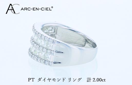 ARC-EN-CIEL PTダイヤリング（計 2.0ct） J070