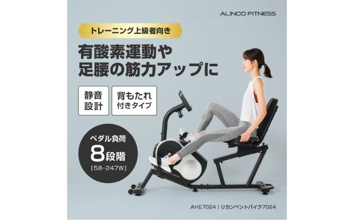 
            リカンベントバイク7024/AHE7024 [AOAB172] フィットネスバイク リカンベントバイク 人気 おすすめ オススメ 定番 ランキング スピンバイク マシン ルーム エアロ バイク 自転車 マシーン 室内 バイク エクササイズ  無酸素運動 有酸素運動 HIIT ストレッチ 筋トレ トレーニング フィットネス ダイエット 運動 健康 自宅トレーニング 宅トレ 高齢者 健康器具 実用的
          