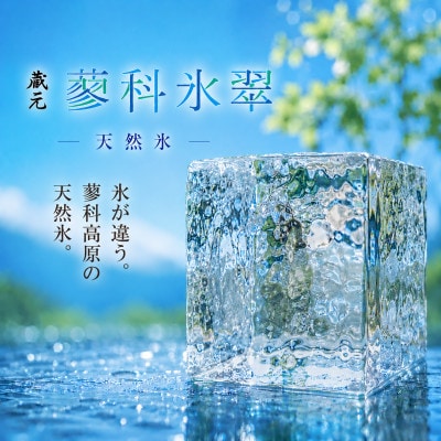 蓼科氷翠の天然氷(半貫目8個入り)【配送不可地域：離島】