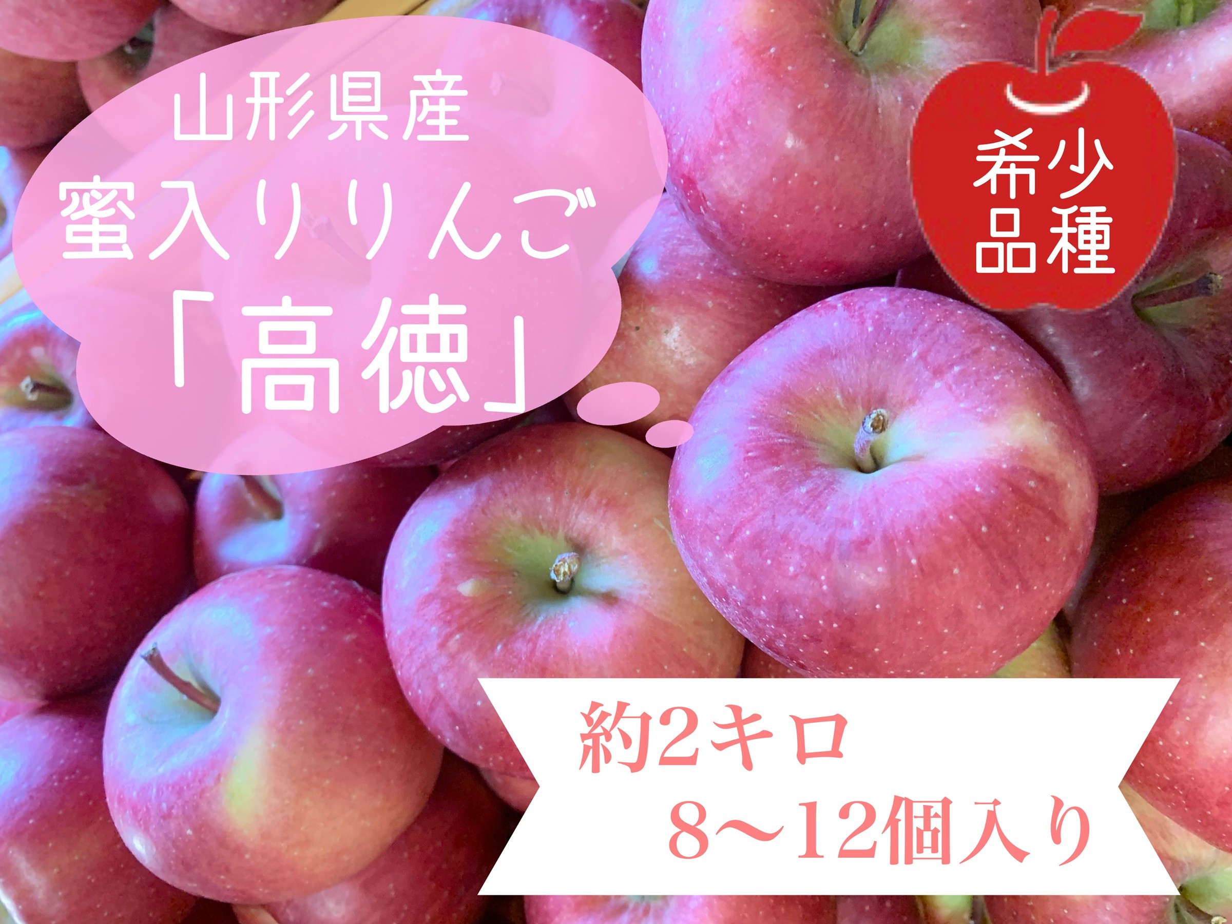 
                  りんご（こうとく）２ｋｇ　８～１２個　秀品・ご家庭用混合　0120-2603
                