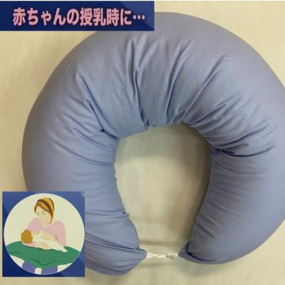 ふるさと納税 泉大津市 安心の日本製　授乳クッション枕　1個　綿100%の専用カバー(ファスナー式)　ブルー　2枚付