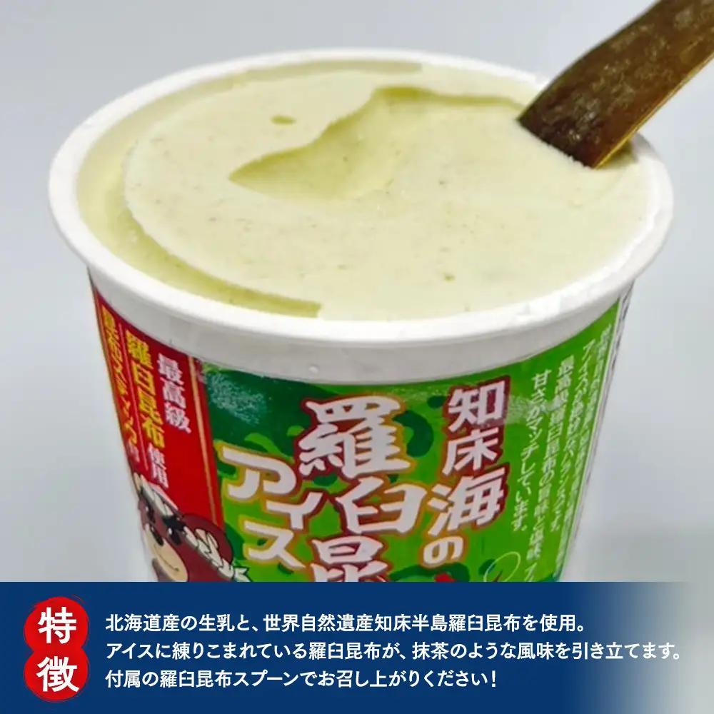 羅臼昆布バニラアイス 12個セット  ｜ 昆布 ｜ 昆布 北海道