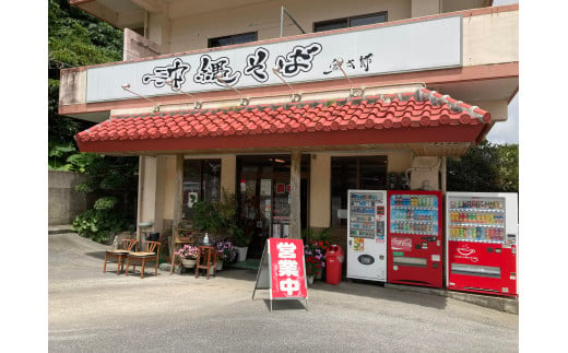 ★沖縄そば金太郎★こだわり豚骨スープ！ソーキそば＋三枚肉そば【8食セット】