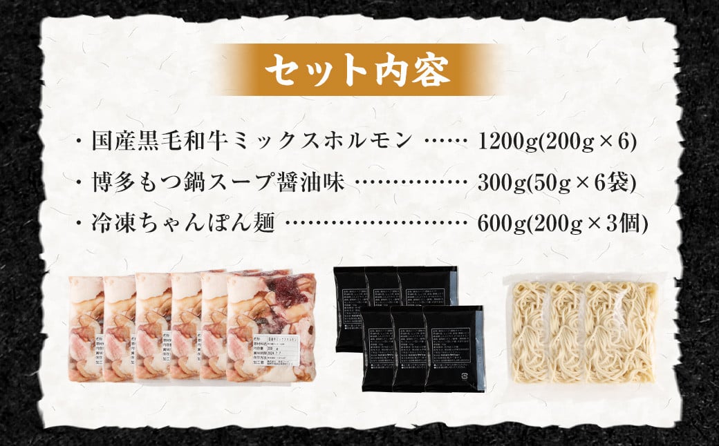 【2025年4月発送】国産黒毛和牛もつ鍋ミックスホルモン 12人前 冷凍ちゃんぽん・濃縮スープ付 鍋 モツ 醤油味