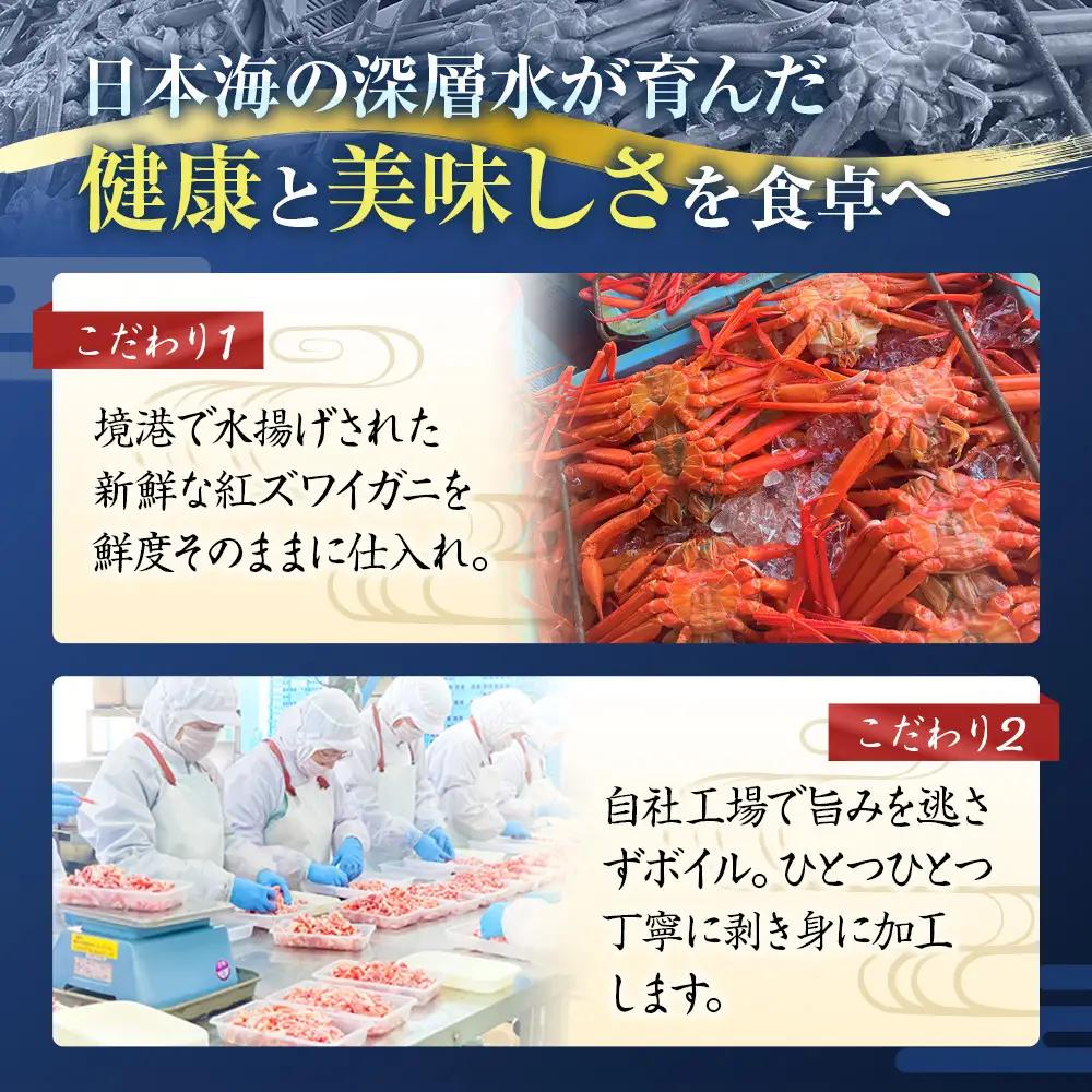 境港産 紅 ズワイガニ 計800g 脚肉500g 爪肉300g かに かに カニ 蟹 紅ズワイ カット むき身 ポーション  