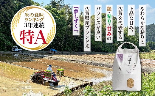 はがくれ農園の棚田米 夢しずく 5kg ※画像はイメージです