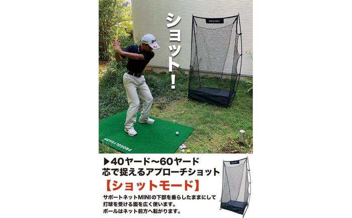 ゴルフ練習ネット ショートゲームネット サポートネットMINI & 的 付き / 省スペース 室内 ゴルフネット アプローチ 練習用 ネット 【パターマット工房PROゴルフショップ】 [ATAG093