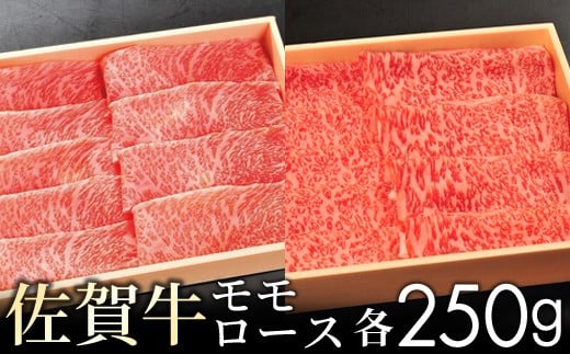 
【贈答箱】佐賀牛モモとロースの食べ比べ! 〈選べる500g・1kg〉／ ふるさと納税 佐賀牛 肉 お肉 焼肉 焼き肉 赤身 国産 国産牛 贈答 贈り物 ギフト 佐賀県 大町町 冷凍
