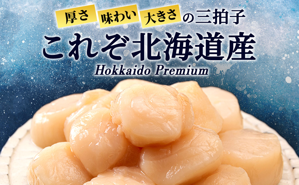 北海道産 ホタテ貝柱 800g (400g×2パック) ＜小田切水産＞ ほたて貝柱 帆立 玉冷 小分け AM107