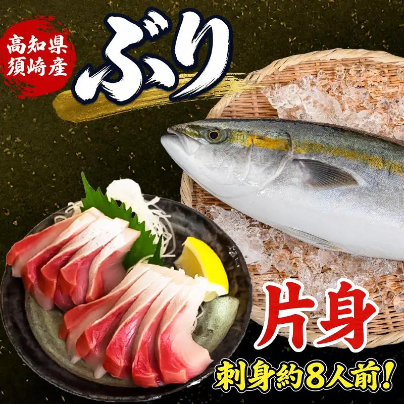 ブリ フィーレ 片身 高知県