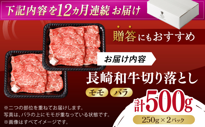【全12回定期便】【訳あり】切り落とし 赤身 モモ バラ 500g【野中精肉店】 [VF24] 肉 牛肉 訳アリ しゃぶしゃぶ すき焼き 定期便