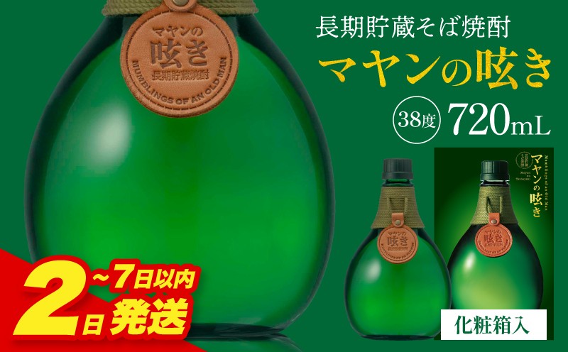 
                  【2～7日以内に発送予定】マヤンの呟き 720ml_M375-006-SKU
                