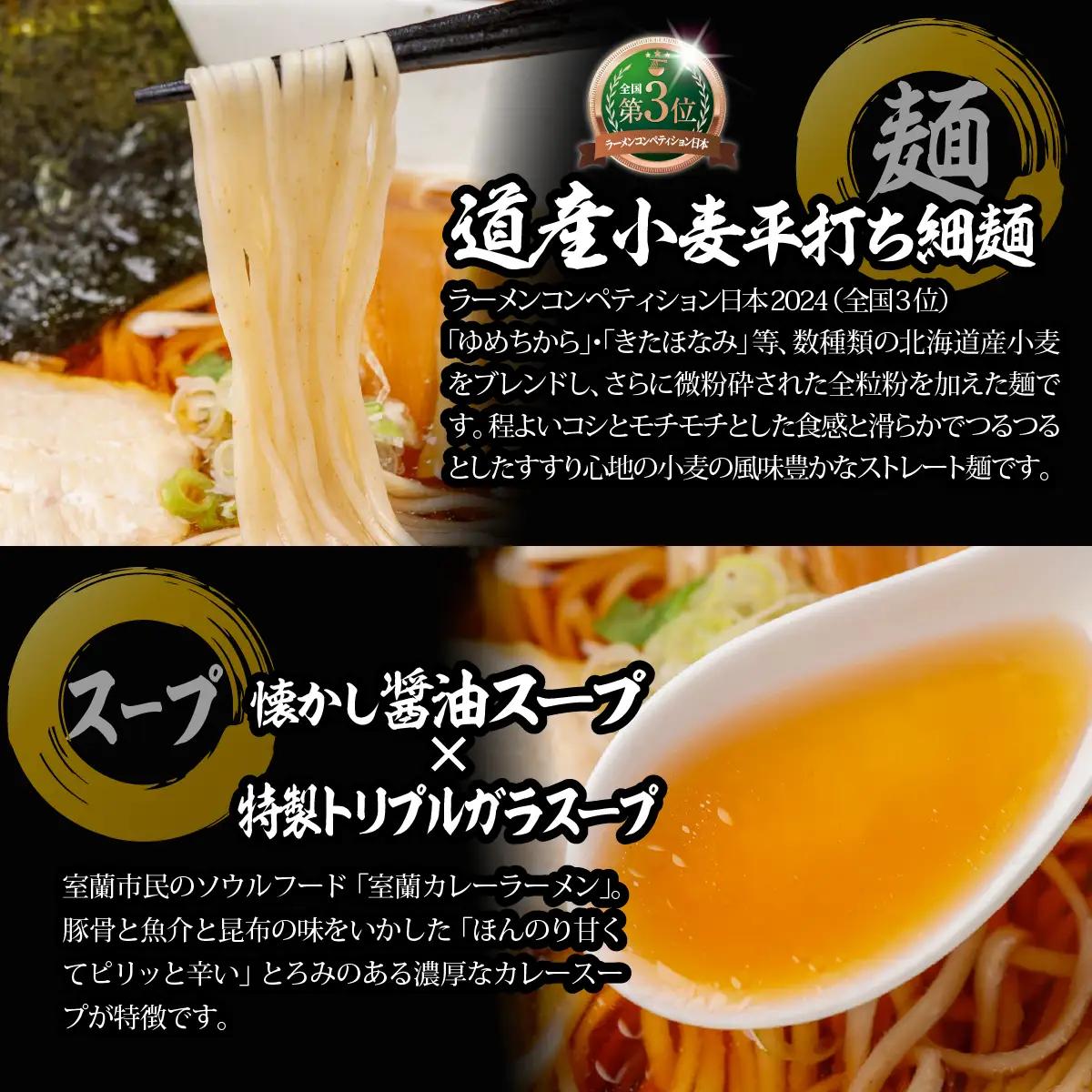 【品評会受賞麺】ラーメン・つけ麺 計６食セット(カレーつけ麺２食、味噌ラーメン２食、懐かし醤油ラーメン２食) MROV037