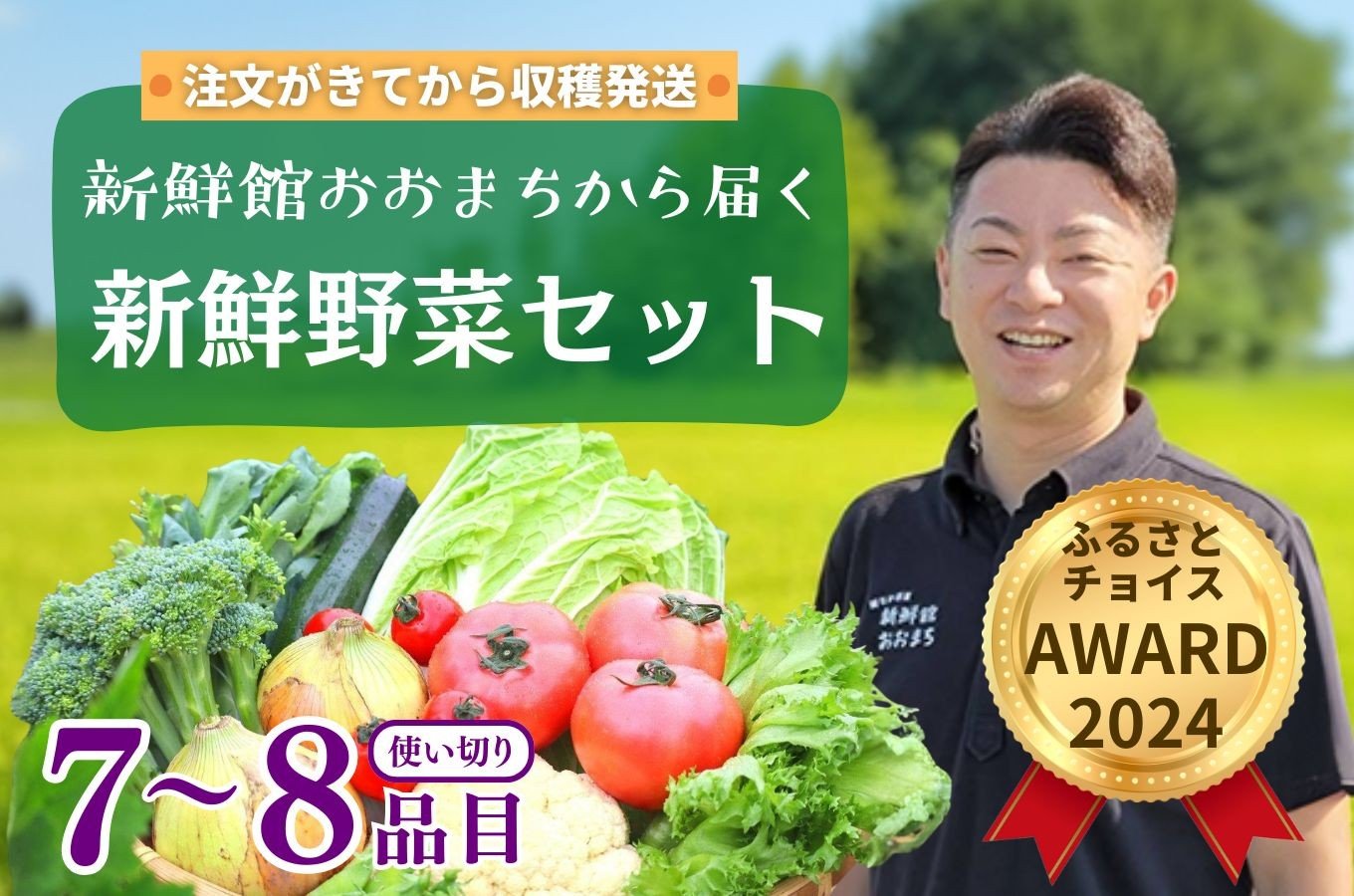 
            野菜 詰め合わせ 野菜セット 7～8品 お試し 人気 岩手県産 野菜詰め合わせ 新鮮 注文が来てから収穫 採れたて 季節の野菜 おまかせ やさい 産地直送 旬 ねぎ にんじん たまねぎ じゃがいも ほうれん草 しいたけ 根菜 果物 送料無料 岩手県 一関市
          