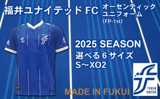 福井ユナイテッドFCオーセンティックユニフォーム 2025シーズン【サイズ：S】