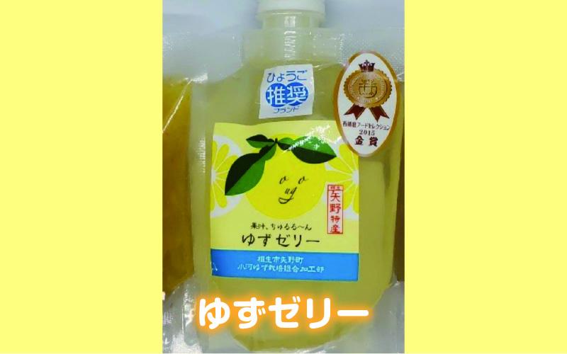 ゆずセット