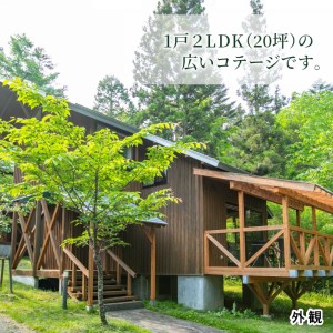 ファームイン根羽 宿泊補助券 (30,000円分) コテージ 旅行