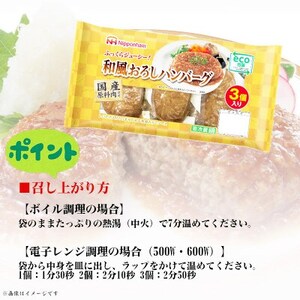 【ふるさと納税】 和風おろしハンバーグ3個入り×12パック 計36個|日本ハム小分け使い切り冷蔵【配送不可地域：離島】【1496721】