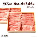 【ふるさと納税】＜JAこゆ牛A4ランク以上肩ロースすき焼用　600g×2セット（1,200g）＞ ※入金確認後、翌月末迄に順次出荷します。 宮崎県産黒毛和牛 特産品 JA児湯 ルーピン 宮崎県 高鍋町 すきやき スキヤキ すき焼き 牛肉 【冷凍】