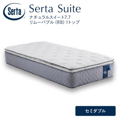 ふるさと納税 安芸高田市 ドリームベッド サータナチュラルスイート7.7(RB) セミダブル[No5895-0717]