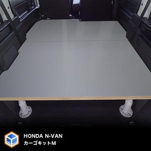 ホンダ N-VAN用カーゴキット M（2色） 車用品 アウトドア 棚  グレー色