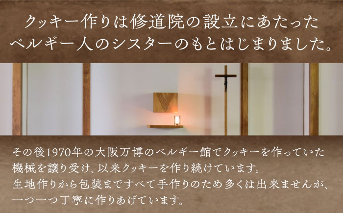 【全3回定期便】修道院の伝統的な手作りクッキー 詰合せ(4袋) / お菓子 ガレット 焼き菓子 スイーツ 洋菓子 / 瀬戸市 / ドミニカン・アトリエ [BBAP015]