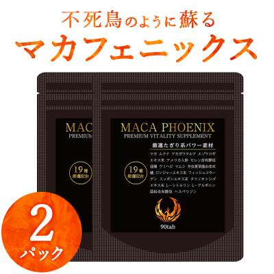 ふるさと納税 和泉市 2袋 60日分 不死鳥のように蘇る マカフェニックス シトルリン アルギニン 亜鉛 メンズサプリ