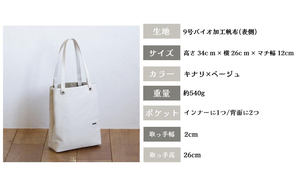 須田帆布 デイリー・トート その２（キナリ×ベージュ）【 茨城県 つくば トートバッグ バッグ カバン 鞄 ファッション シンプル レディース メンズ プレゼント ギフト 帆布 国産 日本製 通勤 通