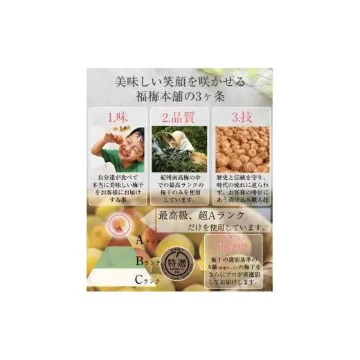 N186　紀州南高梅　梅の鏡１段　まろやか梅