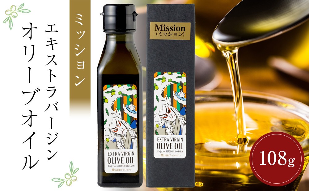 
            【通常サイズ】小豆島産エキストラバージンオリーブオイル ミッション (108g×1本)
          